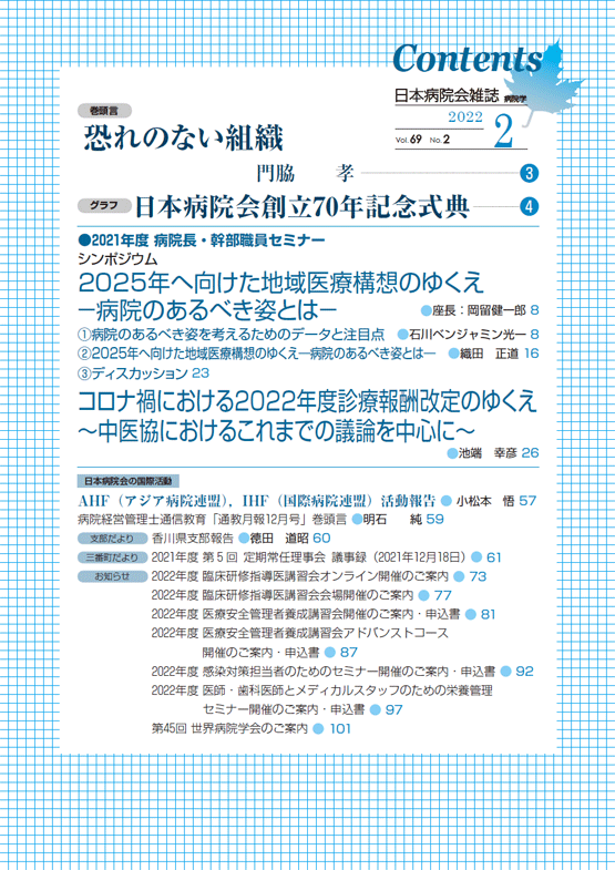 第69巻02号(2022.02)