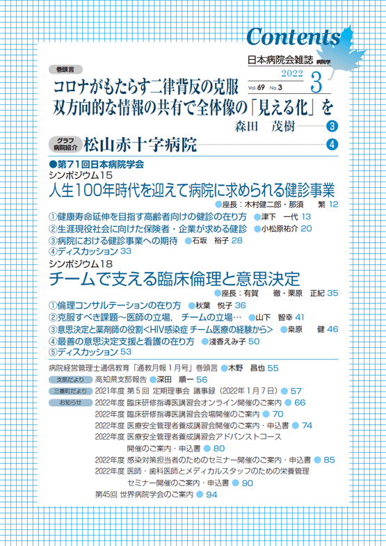 第69巻03号(2022.03)