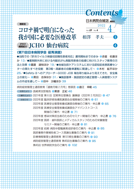 第69巻04号(2022.04)