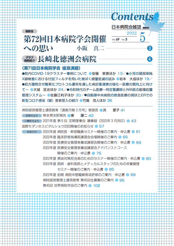第69巻05号(2022.05)