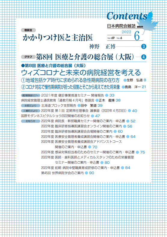 第69巻06号(2022.06)