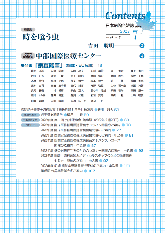 第69巻07号（2022.07）