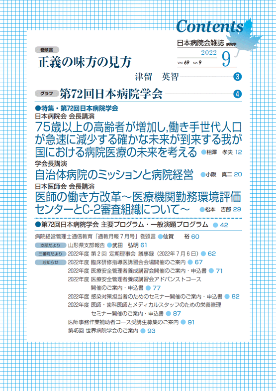 第69巻09号(2022.09)