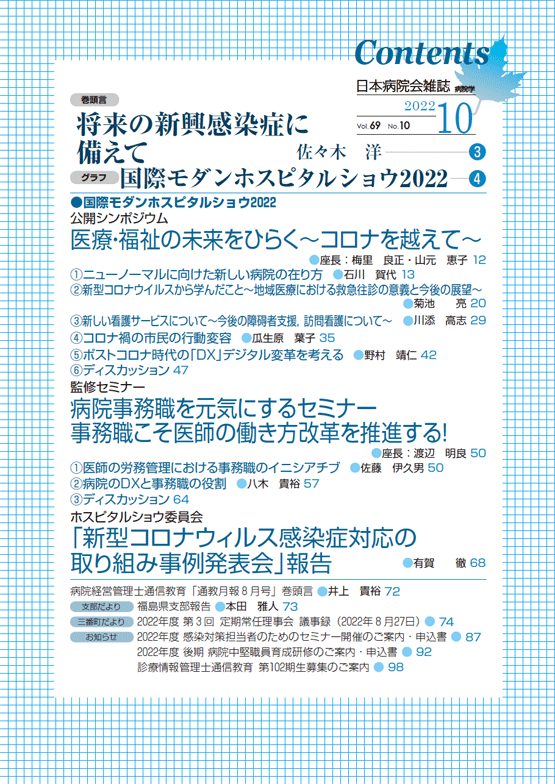 第69巻10号(2022.10)