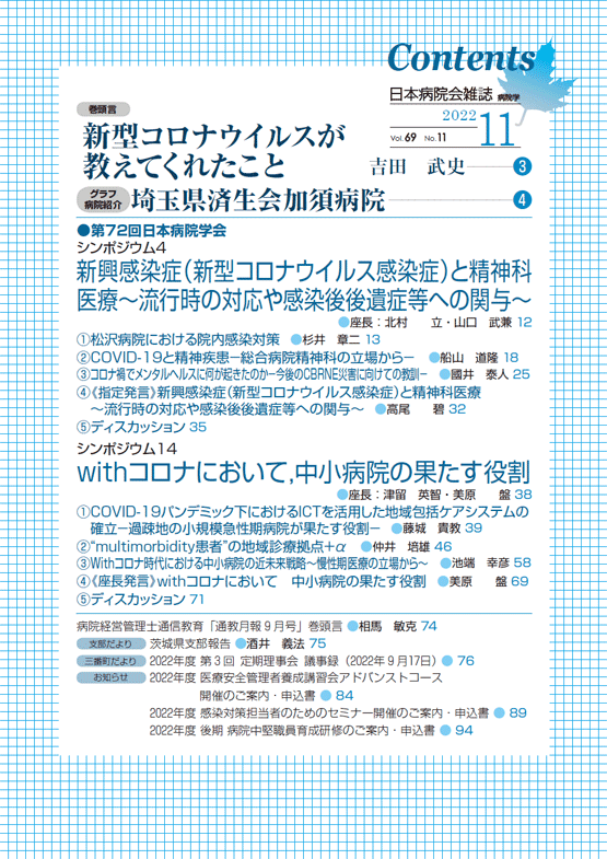 第69巻11号(2022.11)
