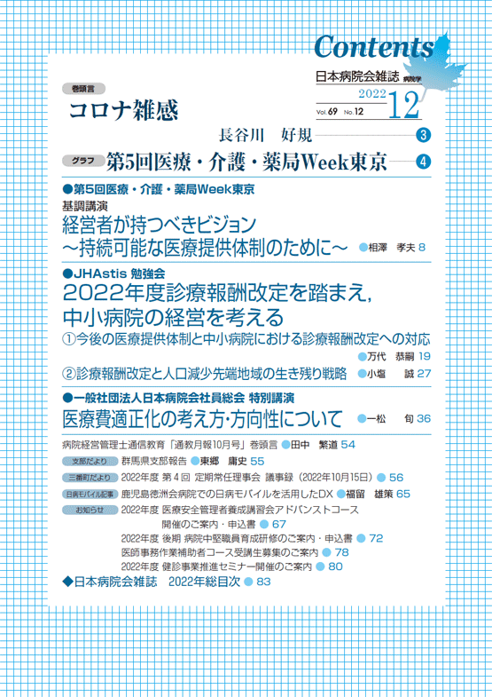 第69巻12号(2022.12)