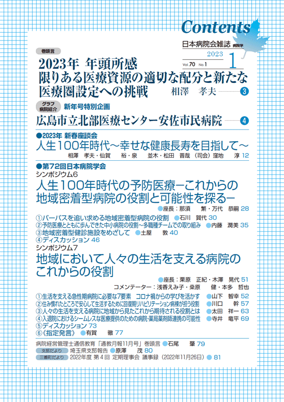 第70巻01号（2023.01）