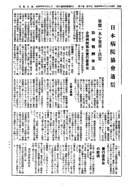 昭和29年（1954年）8月医海公論第5巻第15号