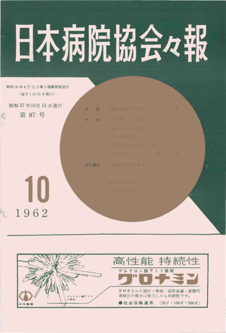 昭和37年（1962年)10月号 ／ 97号