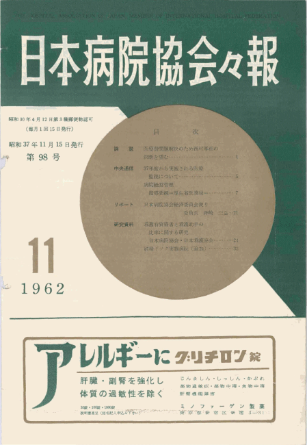 昭和37年（1962年)11月号 ／ 98号