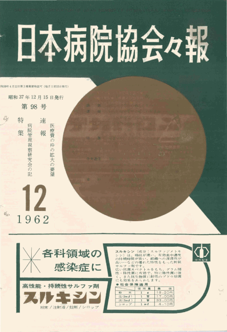 昭和37年（1962年)12月号 ／ 99号