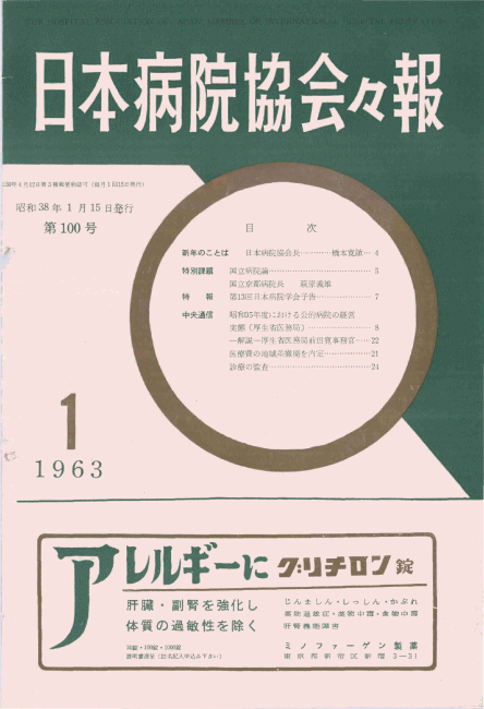 昭和38年（1963年)1月号 ／ 100号