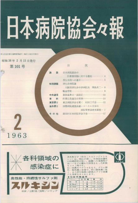 昭和38年（1963年)2月号 ／ 101号