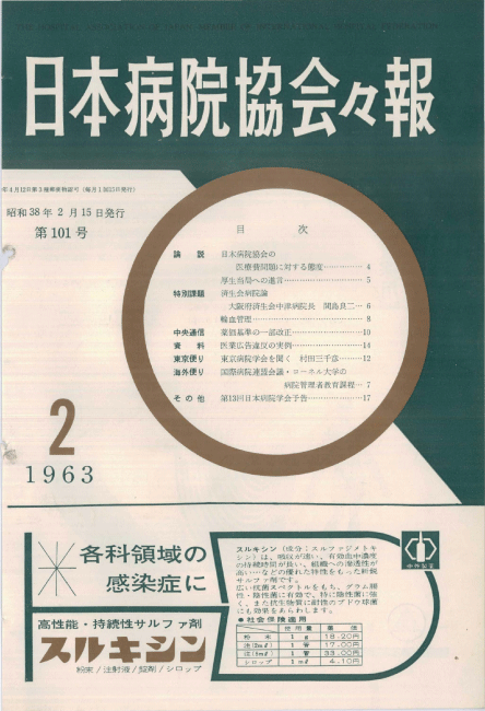 昭和38年(1963年)2月号 / 101号