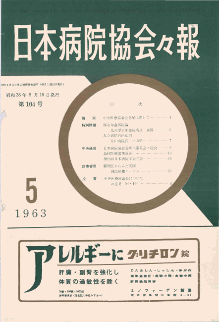 昭和38年（1963年)5月号 ／ 104号