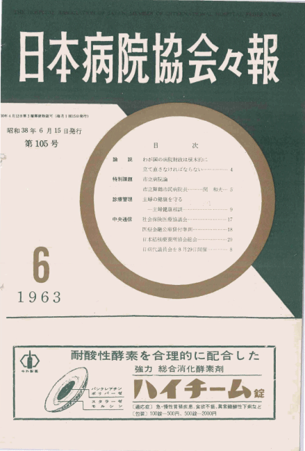 昭和38年（1963年)6月号 ／ 105号