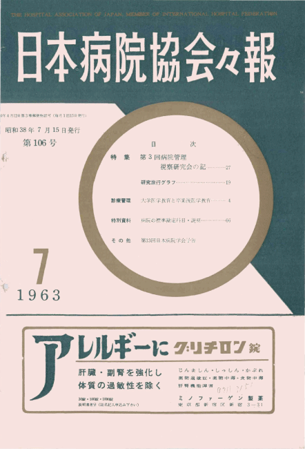 昭和38年（1963年)7月号 ／ 106号