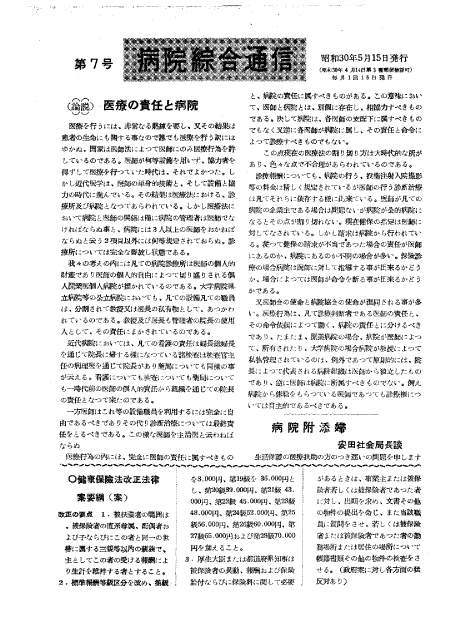 昭和30年（1955年)5月号 ／ 7号