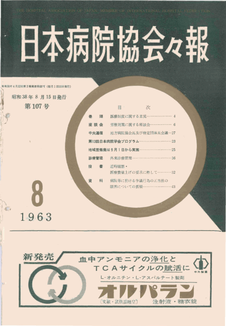 昭和38年（1963年)8月号 ／ 107号