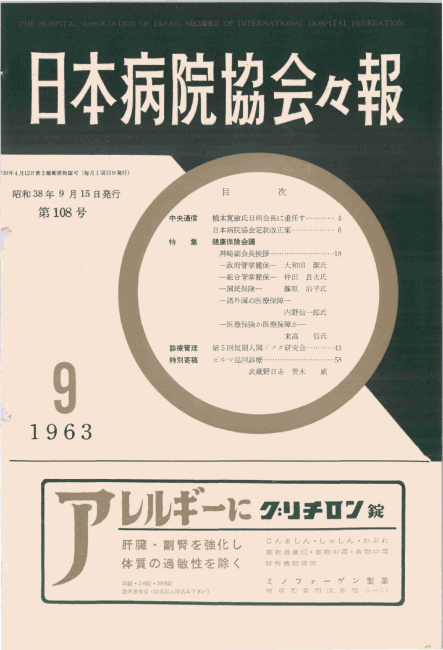 昭和38年（1963年)9月号 ／ 108号