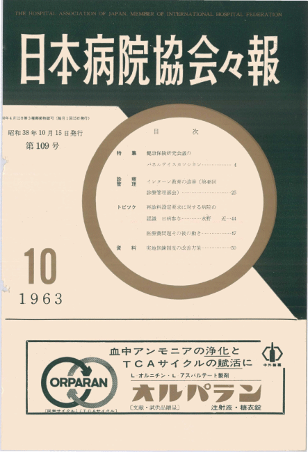 昭和38年（1963年)10月号 ／ 109号