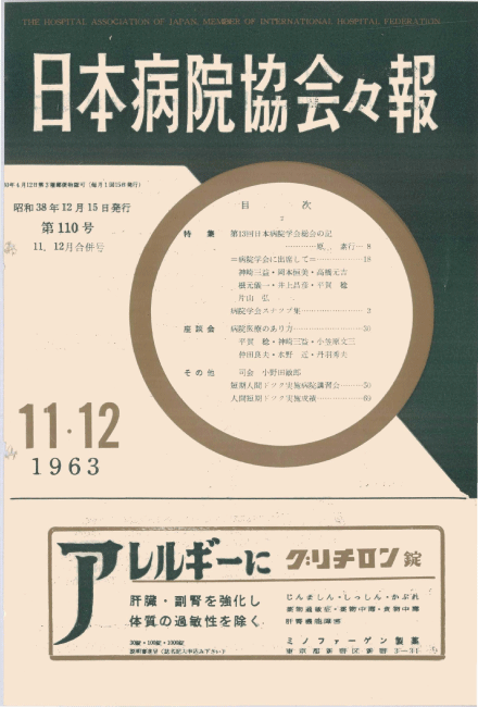 昭和38年（1963年)11･12月号 ／ 110号