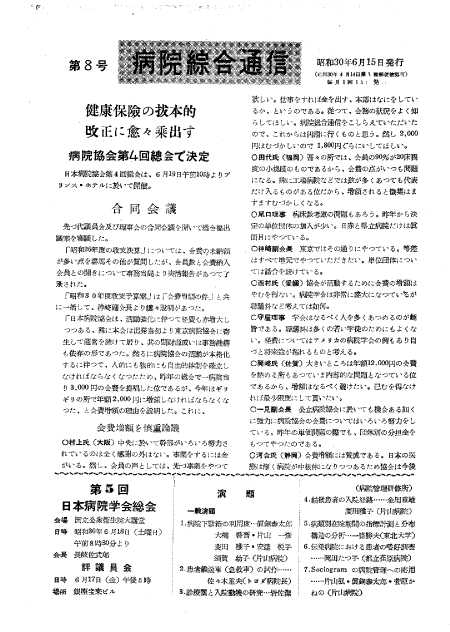 昭和30年（1955年)6月号 ／ 8号