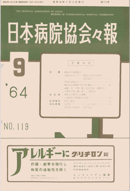 昭和39年（1964年)9月号 ／ 119号