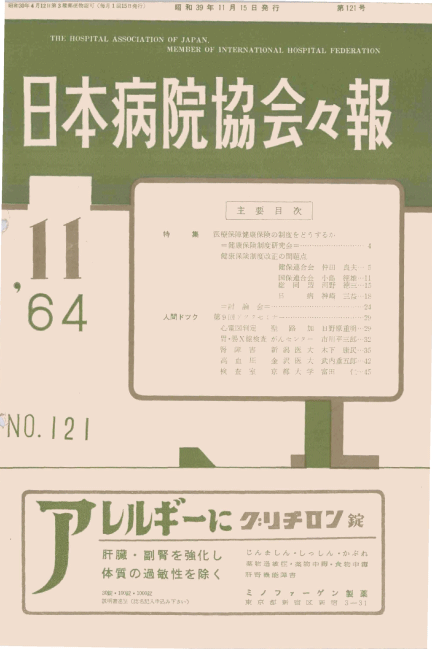 昭和39年（1964年)11月号 ／ 121号