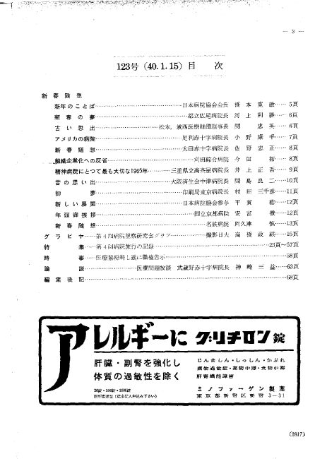 昭和40年（1965年)1月号 ／ 123号