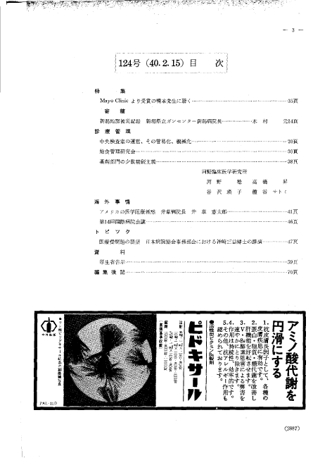 昭和40年（1965年)2月号 ／ 124号