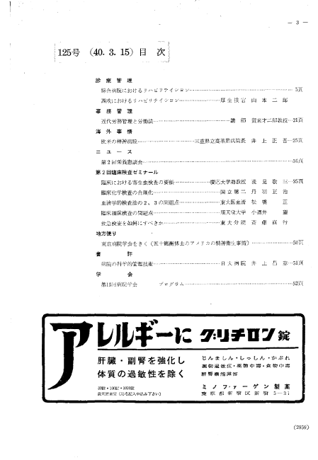 昭和40年（1965年)3月号 ／ 125号