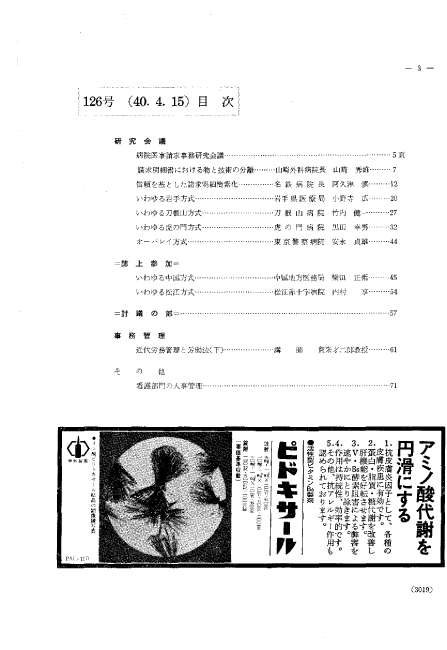 昭和40年（1965年)4月号 ／ 126号