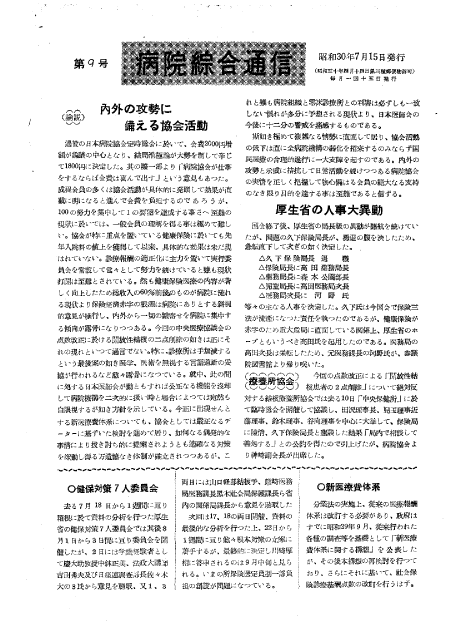 昭和30年（1955年)7月号 ／ 9号