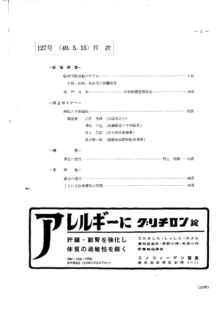 昭和40年（1965年)5月号 ／ 127号