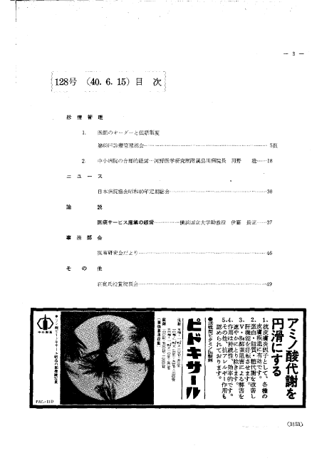 昭和40年（1965年)6月号 ／ 128号