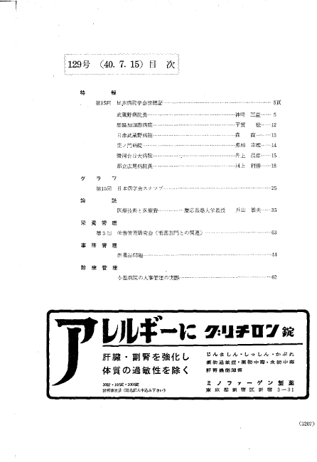 昭和40年（1965年)7月号 ／ 129号