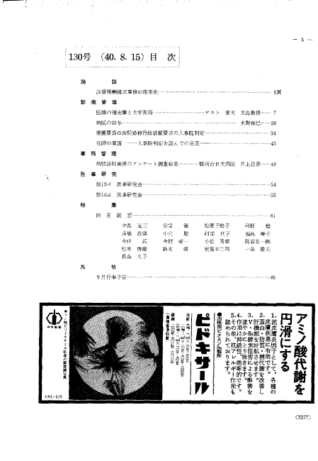 昭和40年（1965年)8月号 ／ 130号