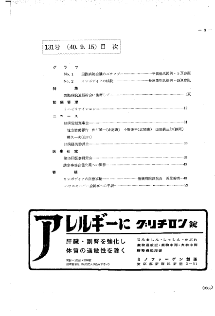 昭和40年（1965年)9月号 ／ 131号