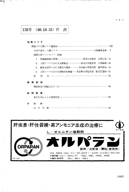 昭和40年（1965年)10月号 ／ 132号