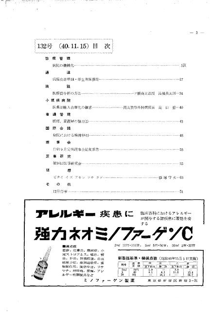 昭和40年（1965年)11月号 ／ 133号