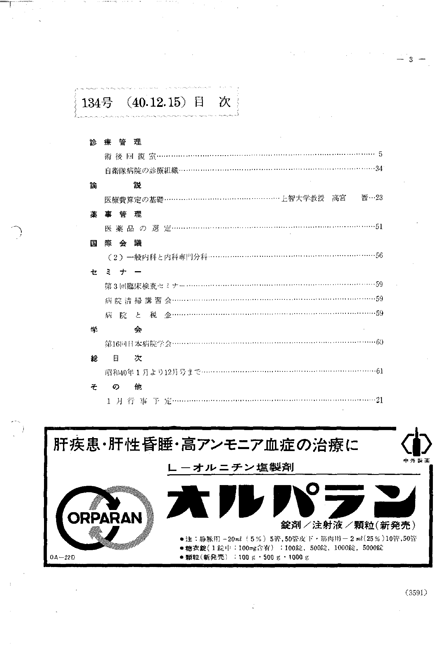 昭和40年（1965年)12月号 ／ 134号