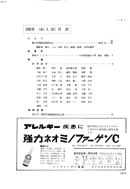 昭和41年（1966年)1月号 ／ 135号