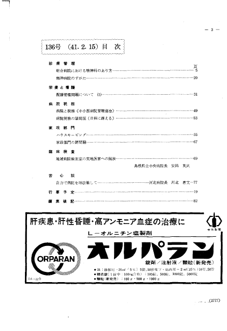 昭和41年（1966年)2月号 ／ 136号