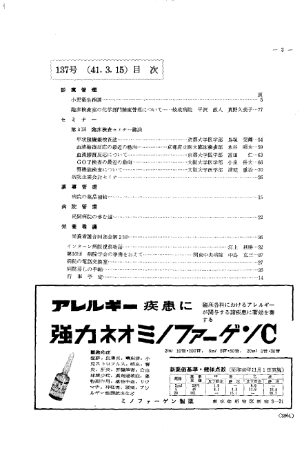 昭和41年（1966年)3月号 ／ 137号