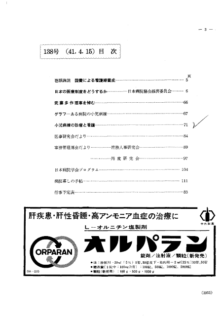 昭和41年（1966年)4月号 ／ 138号