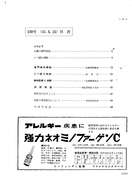 昭和41年（1966年)5月号 ／ 139号