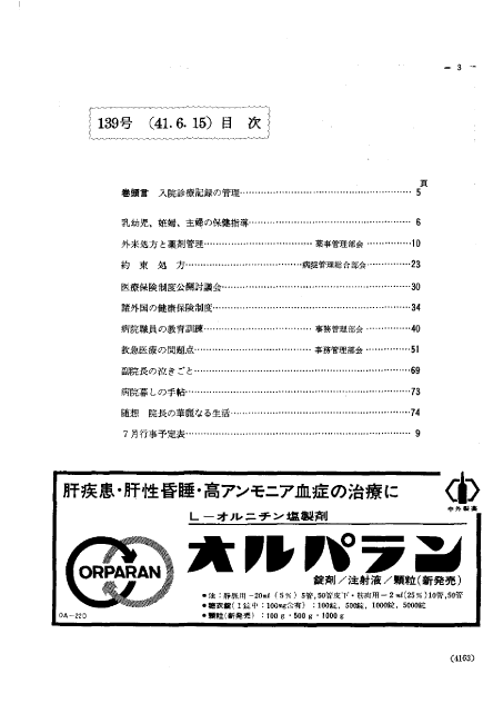 昭和41年（1966年)6月号 ／ 140号