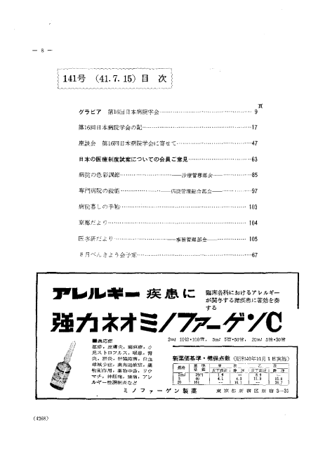 昭和41年（1966年)7月号 ／ 141号