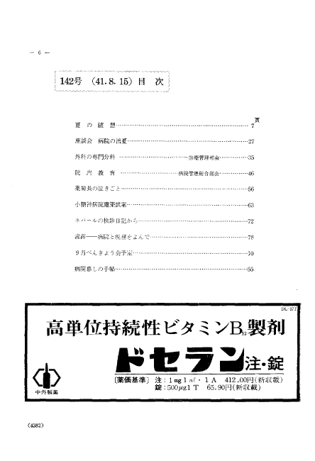 昭和41年（1966年)8月号 ／ 142号